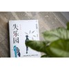 失乐园 商品缩略图1