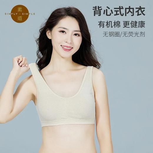 背心内衣 有机彩棉纯棉无痕无钢圈吊带式背心内衣 【京东快递送货上门】 商品图0
