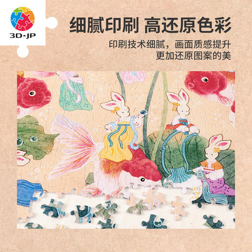 1200片 塑料平面拼图 H3256 添添Emily-兔崽崽系列-莲莲有鱼 商品图2