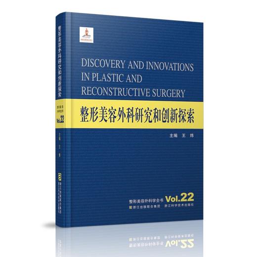 整形美容外科学全书：整形美容外科研究和创新探索 商品图0