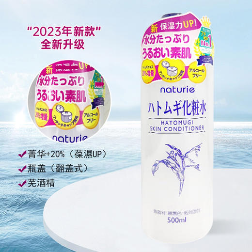 日本本土Naturie薏仁水500ml 柔肤爽肤水深层补水保湿化妆水 商品图1