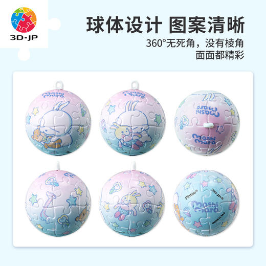 【折扣商品 不退不换】24片 钥匙扣拼图 A3749 流氓兔系列-晚安陪伴 商品图3