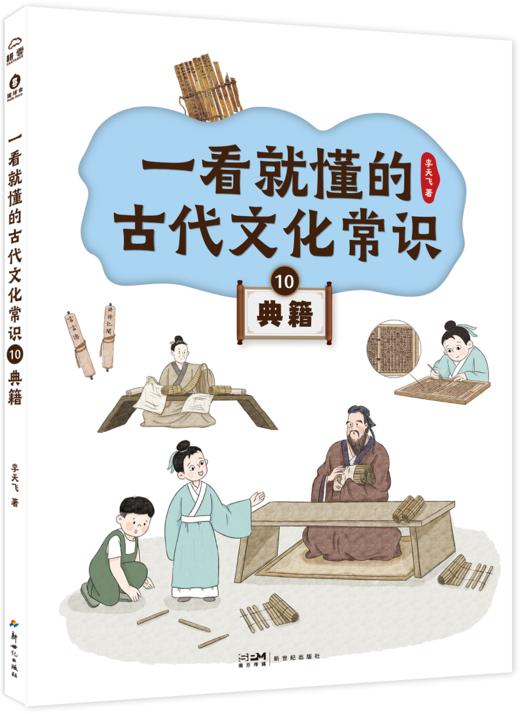 一看就懂的古代文化常识（全10册） 商品图9