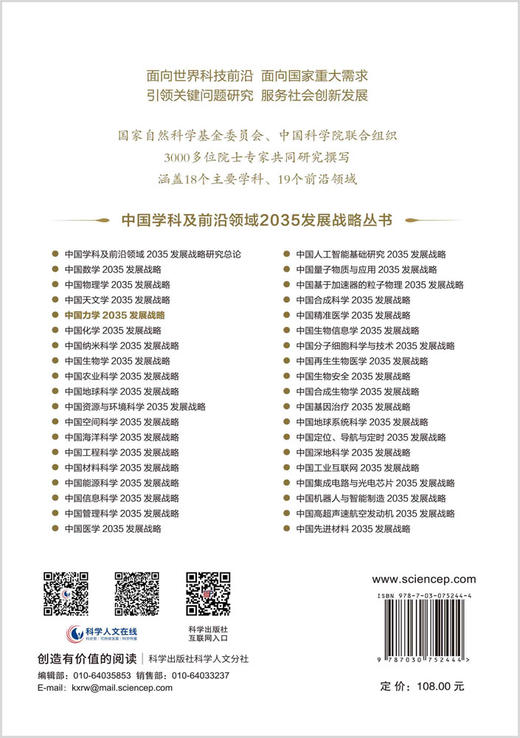 中国力学2035发展战略 商品图1