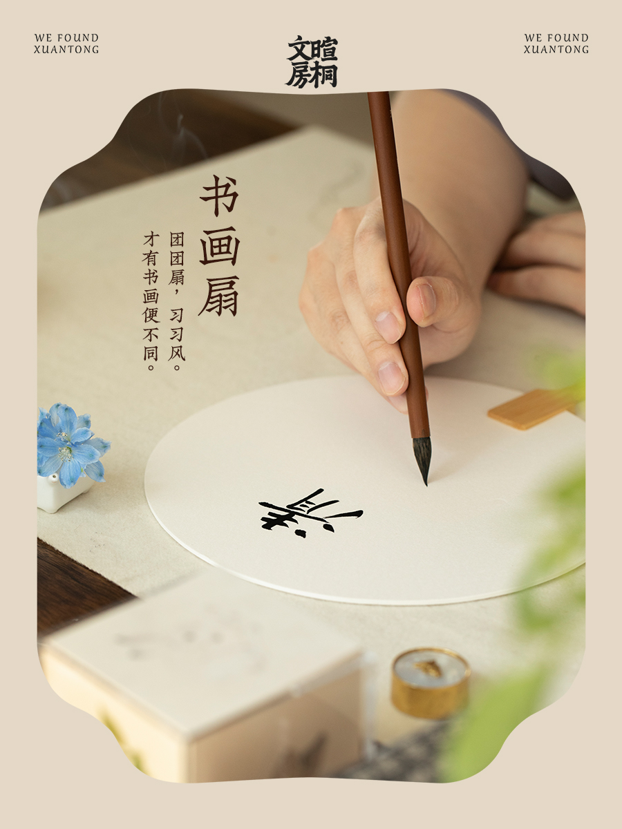暄桐文房 书画扇 写作品 扇子