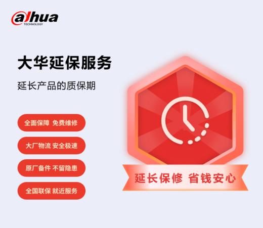 延保服务【仅供咨询】 商品图0