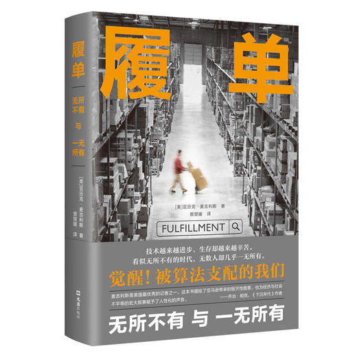 履单：无所不有与一无所有 商品图5