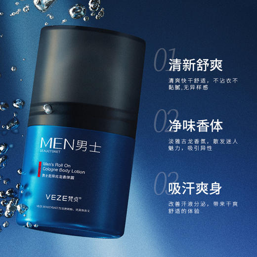 【买1送1】夏日男女必备！泊泉雅梵贞走珠古龙香体露，舒爽净味留香，无论是运动、约会还是日常，口袋大小方便携带，让你不用担心狐臭尴尬和异味问题，更有效抑制汗液分泌。让“它”不自觉地靠近你，享受夏日清凉！ 商品图1