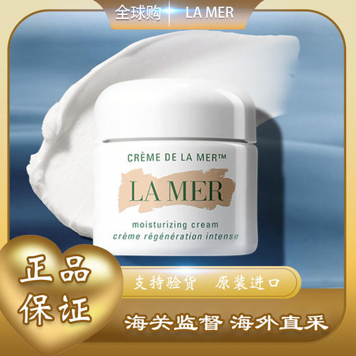 【全球购】LA MER/lamer海蓝之谜经典面霜60ml「送海蓝之谜面霜7ml*9」·双11现货速达 商品图1