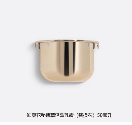 迪奥 克丽丝汀迪奥花秘瑰萃轻盈乳霜（替换芯) 50ml  C399600014-F 商品图0