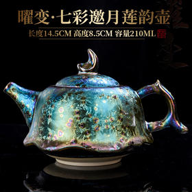 【日用百货】-建盏曜变七彩陶瓷天目釉茶壶泡茶壶