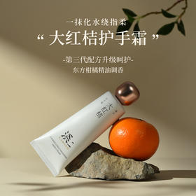 【品牌优选】溪上X.SHANG大红桔护手霜50g