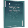 普通物理学教程 热学 习题思考题解题指导 商品缩略图0