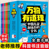 万物有道理 中国儿童趣味百科全书 全8册 塑封/9787830005382 商品缩略图0