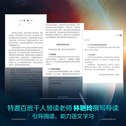 刘慈欣少儿科幻系列 彩插版 全6册 7-14岁 刘慈欣 著 儿童文学 商品图3