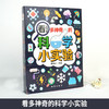 地质社-多神奇的科学小实验/9787116135406 商品缩略图1