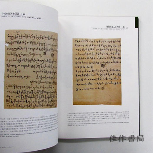 シルクロード文字を辿って / 追寻着丝绸之路的文字 商品图3