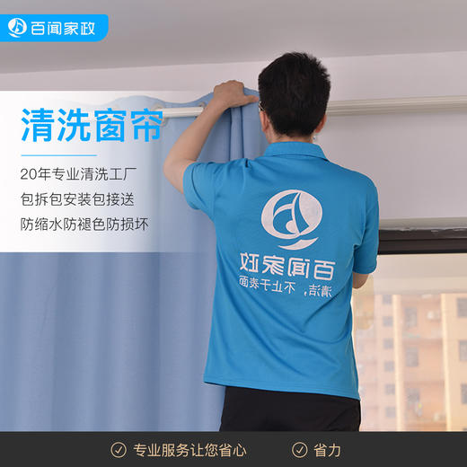 【BW】百闻家政清洗窗帘 商品图0