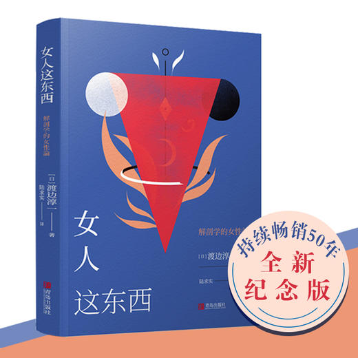 女人这东西   渡边淳一 商品图1