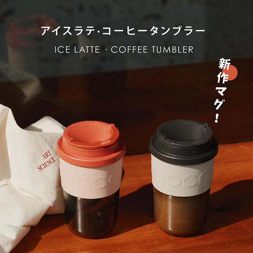 日本momoconcept品牌05·Ice Latte冰拿铁·随行咖啡杯
（Tritan款） 商品图0