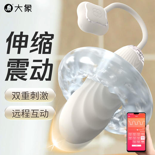 【双旦狂欢·钜惠来袭】【情趣用品】大象脉冲跳蛋 远程遥控 商品图3