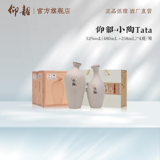 【秒杀】52°仰韶小陶酒礼盒480ml+258ml(TAta版) 商品图2
