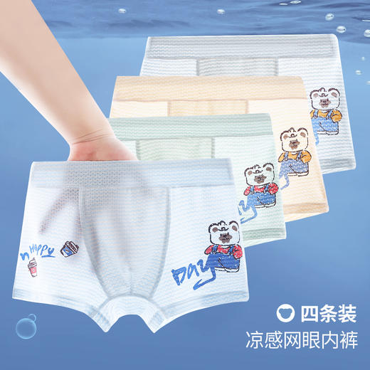 【4条装】【110，150，160】【5A抑菌网眼透气】男童清爽网眼透气内裤精典泰迪 商品图0