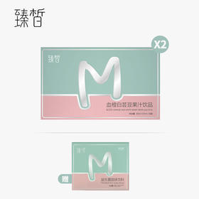 臻皙 血橙白芸豆果汁饮品30ml*10袋/盒*2盒（送臻皙益生菌1盒） [D类]