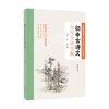 初中古诗文全注全译全解 八年级 胡志军 编著 文化 商品缩略图1