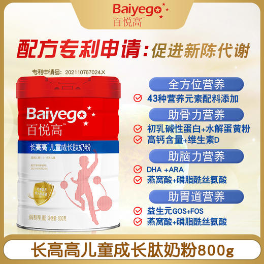 百悦高长高高儿童成长肽奶粉800g 商品图1