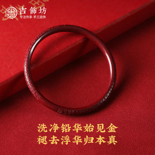 【纯正朱砂】原石朱砂心经贵妃手镯 商品图3