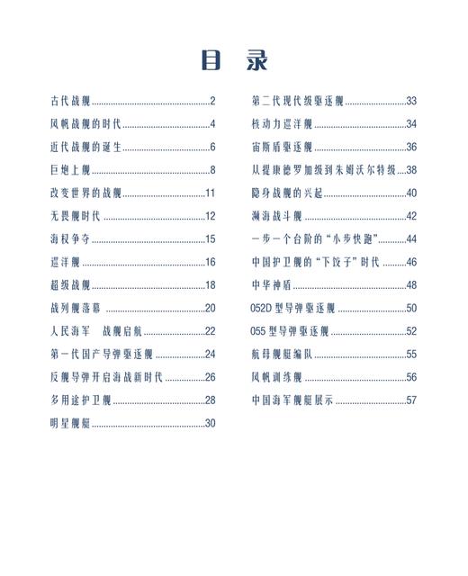 30070-8  给孩子们的舰船知识绘本——战舰的故事 商品图2