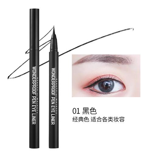 BOM碧波曼奇妙眼线液笔 0.5g #01黑色  #02棕色 商品图4