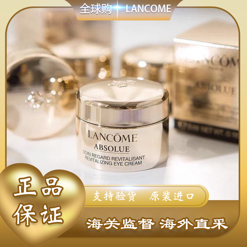 【全球购】LANCÔME兰蔻菁纯臻颜焕亮眼霜5ml中小样/菁纯臻颜精粹乳霜面霜15ml中小样·双11现货速达