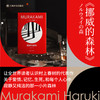 挪威的森林 （村上2023） 商品缩略图1