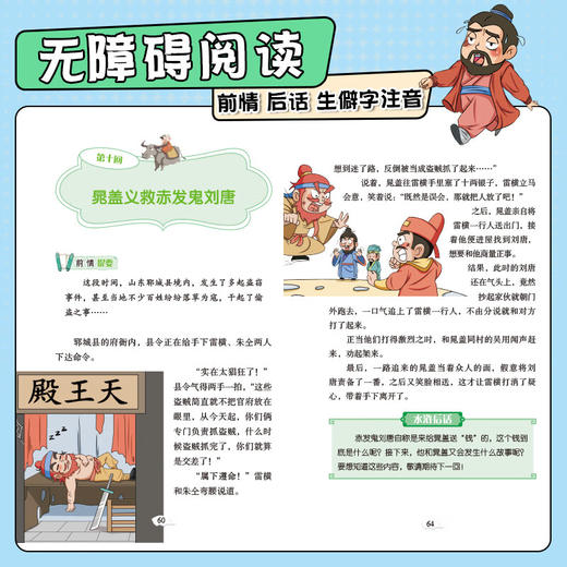 少年读《水浒传》/9787885435462 商品图3