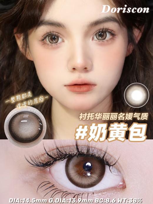 Doriscon奶黄包 硅水凝胶（年抛型） 商品图0