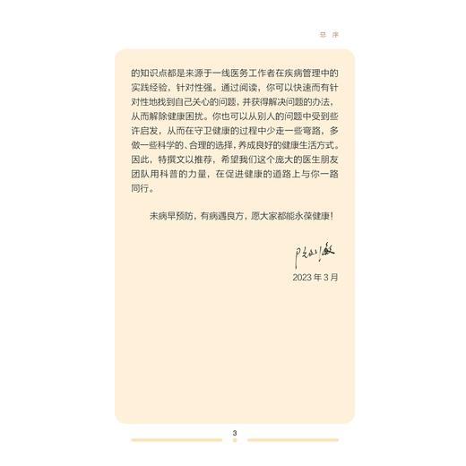 睡眠科普100问/市民健康普及教育丛书/季蕴辛/浙江大学出版社 商品图3