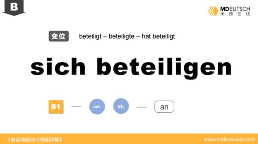 beteiligen 商品图0