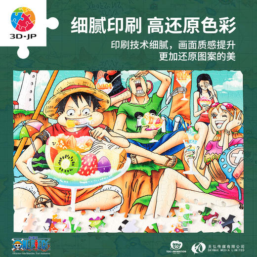 【折扣商品 不退不换】1200片 塑料平面拼图 H3243 ONE PIECE-挫冰 商品图2