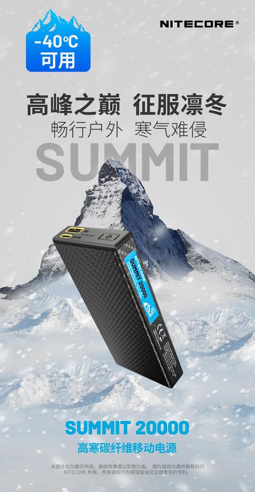 奈特科尔SUMMIT20000超薄小巧便携20W快充20000毫安充电宝户外碳纤维手机移动电源高原极地用低温双向充电 商品图1