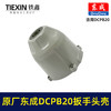 【货号01474】原厂东成DCPB20重型大扭力无刷扳手头壳650牛米重型汽修扳手铝壳东成扳手配件 商品缩略图7