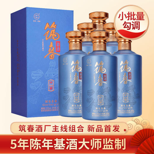 【积分兑换】筑春 中酱 海 酱香型 53度 500ml*6【整箱】 商品图0