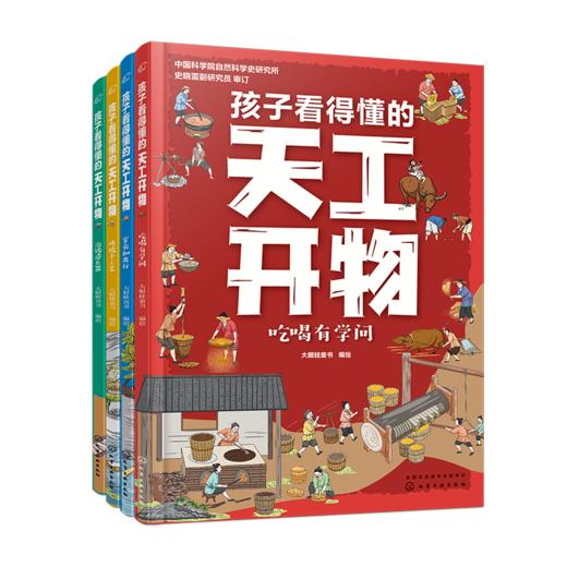 孩子看得懂的天工开物（全4册） 商品图3