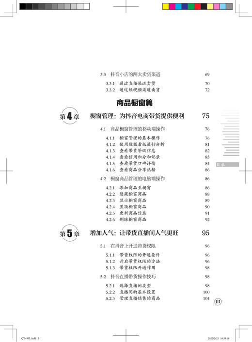 抖音电商：抖音小店+商品橱窗+淘宝链接+抖音购物车 商品图4