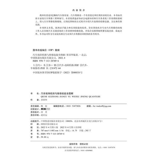 28769-6  汽车故障检测与维修技能全图解 商品图1