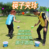 筷子夹乒乓球室内团建拓展年会互动游戏娱乐道具户外儿童亲子游戏 商品缩略图0