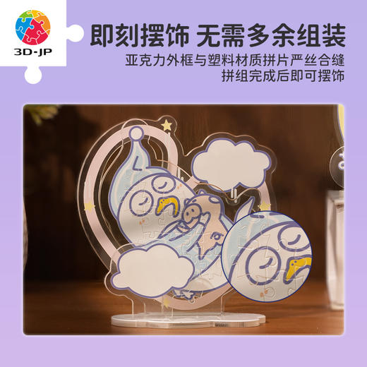 【折扣商品 不退不换】立牌拼图盲盒 HD1004 人气形象小刘鸭-甜蜜睡梦系列 商品图3