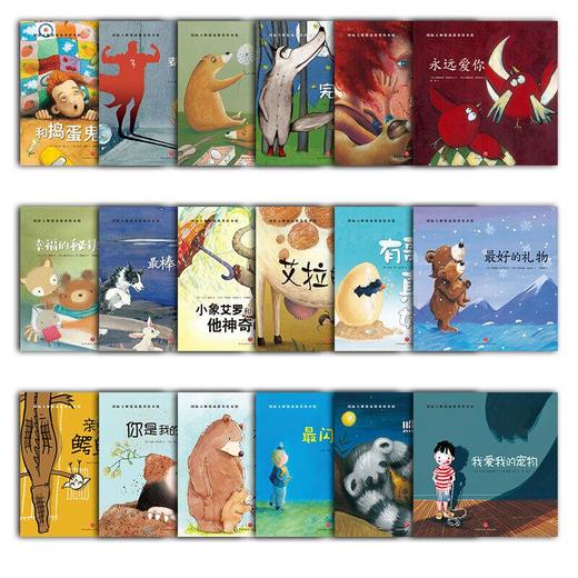 全套18册 国际大师获奖绘本系列  儿童高情商培养优质绘本 商品图2