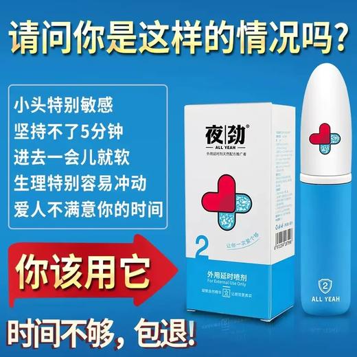 『温和体验』夜劲S 男用延时喷剂 商品图2